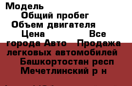  › Модель ­ Nissan Almera Classic › Общий пробег ­ 200 › Объем двигателя ­ 2 › Цена ­ 280 000 - Все города Авто » Продажа легковых автомобилей   . Башкортостан респ.,Мечетлинский р-н